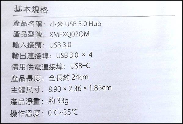 小米_USB_HUB_紙本_02a