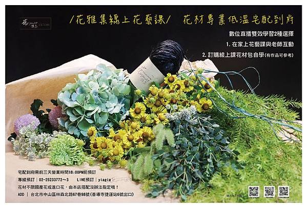 線上課宅配花材包-01