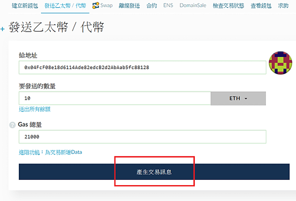 【MyEtherWallet教學】如何創建以太幣錢包、發送及
