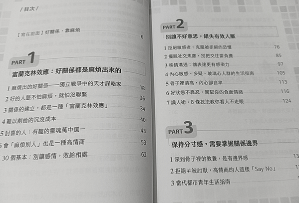 【閱讀】《富蘭克林效應》人脈網路建立，打好關係必看！