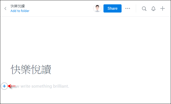 Dropbox Paper-線上編輯文件，團隊成員參與協作或是提供意見