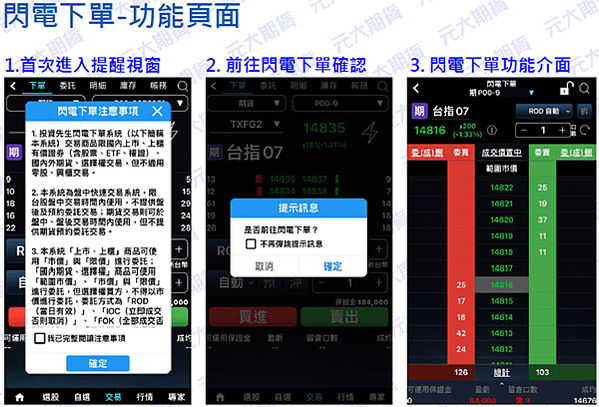 如何使用投資先生的閃電下單？