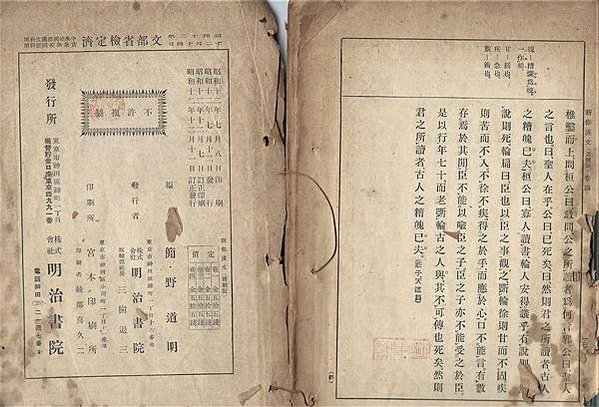 胡焯猷/客家興學典範明志書院/泰山明志書院敬字亭/新竹明志書