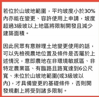 《國土計畫法》將台灣土地分為國土保育地區、 海洋資源地區、 