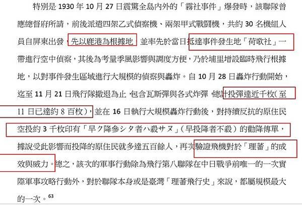 原民警察/霧社事件而自殺的賽德克警察花岡一郎，自殺時使用的番