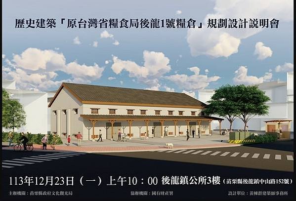 歷史建築後龍一號糧倉-苗栗縣已登錄之糧倉建築計有原臺灣省糧食