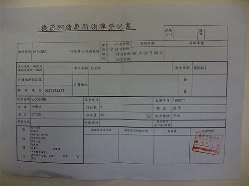 機車牌照登記書