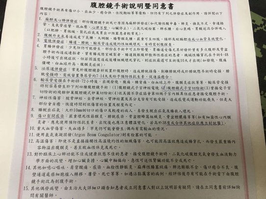 禾馨腹腔鏡同意書.JPG