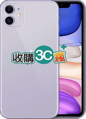 收購iphone11紫色.jpg