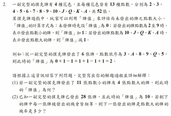 111會考數學手寫第2題.jpg