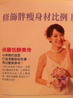 薇薇新娘2012季刊sep~dec秋季號  紗麗雅禮服3