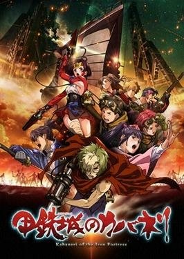 KABANERI_OF_THE_IRON_FORTRESS.jpg