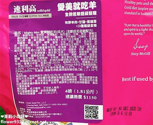 Solidgold速利高　超級犬糧 羊+20種超級食物 愛美就吃羊 (5).JPG