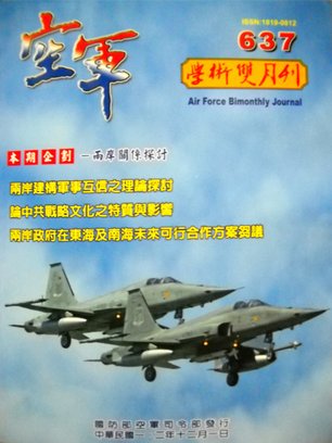 空軍學術雙月刊第637期