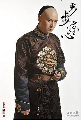 步步驚心