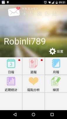 無敵雲端學院_家長報告書APP__登入首頁