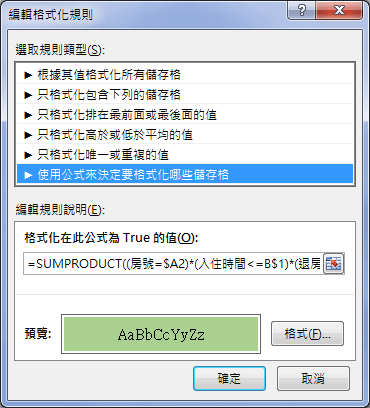 Excel-根據日期區間自動標示色彩(設定格式化的條件)