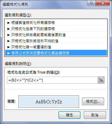 Excel-多個儲存格為一組來顯示特定格式(OFFSET,COUNTIF,設定格式化的條件)