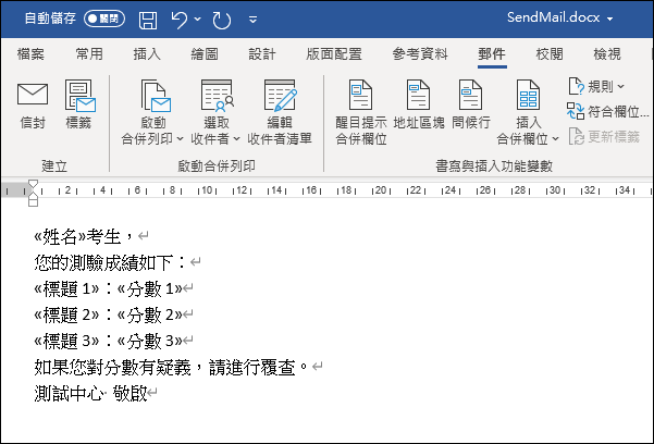 如何將所有考生的個別成績資料寄到考生個人的郵件地址