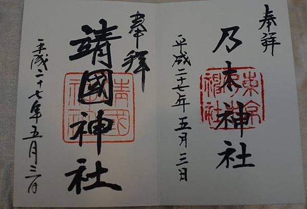「什麼是御朱印/御朱印帳？」  與一般的御守不同，是專屬於神