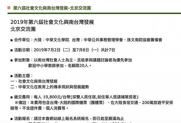 統戰中小學師生+中國不僅拉攏台灣青年，近來積極「向下扎根」，