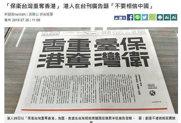 香港反送中/保衛台灣重奪香港/香港人曾天真相信中國會一言九鼎