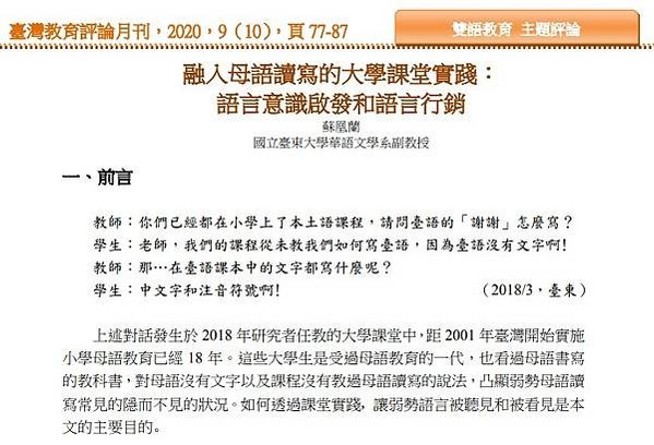 客家語復振/張學謙/如何喚醒沉睡中的語言？ 希伯來語復振的經