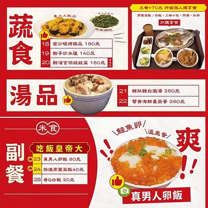 臺米大飯店菜單介紹