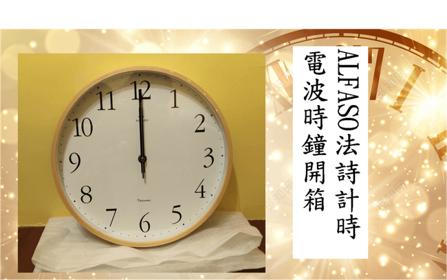 法詩計時電波鐘_倒數計時_電波鐘原理