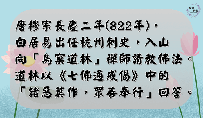 道成肉身的確據：七佛通戒偈3.png