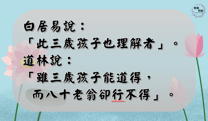 道成肉身的確據：七佛通戒偈4.png