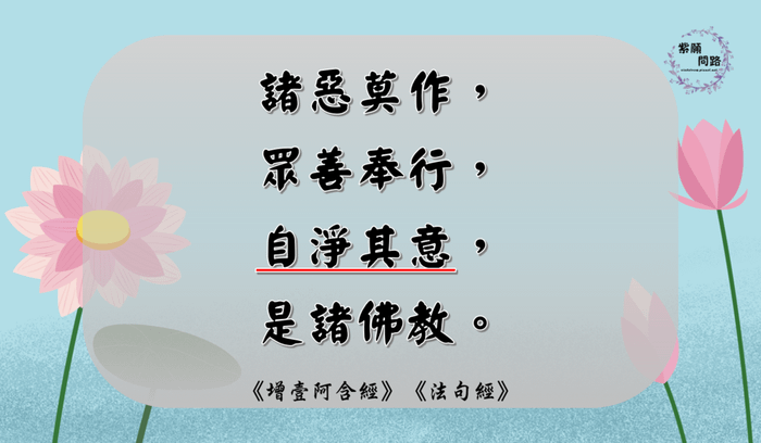道成肉身的確據：七佛通戒偈2.png