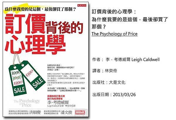 [CIP Blog] 億霈科技《小實習生的讀書心得》訂價背後的心理學