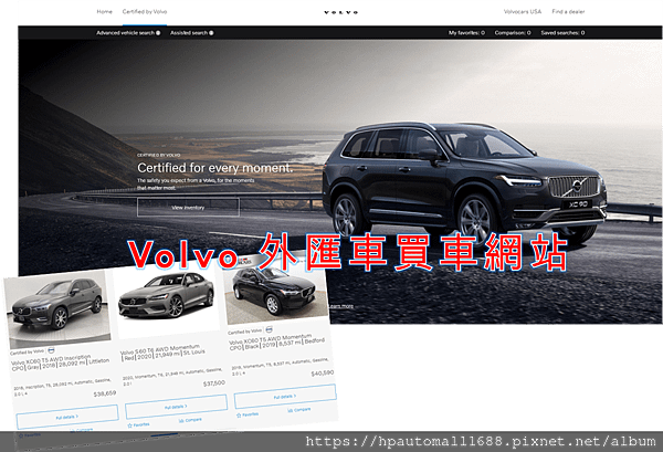 Volvo美國原廠CPO認證二手車網站