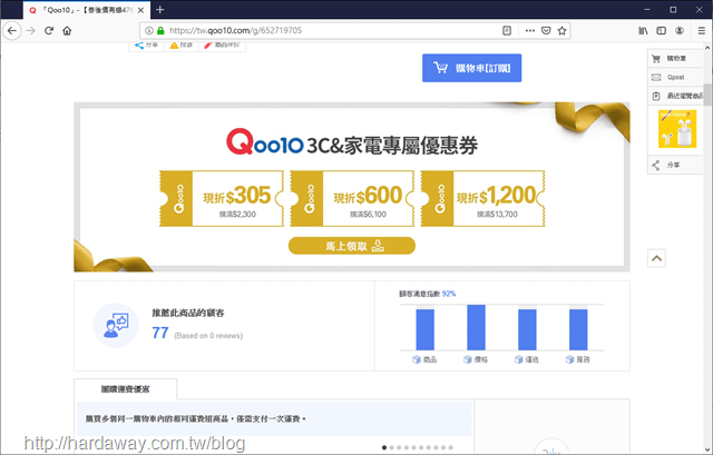 Qoo10台灣