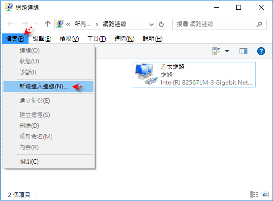 Windows 10-實作VPN Server和Client端連線