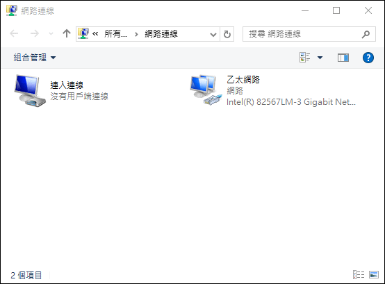 Windows 10-實作VPN Server和Client端連線