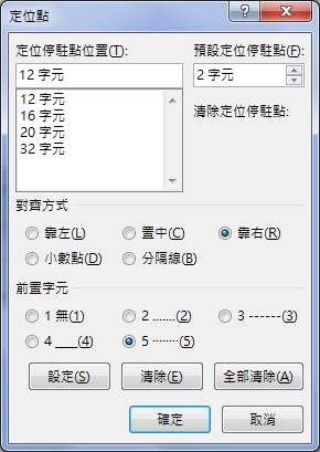 Ｗord-善用Tab鍵來定位排版文字