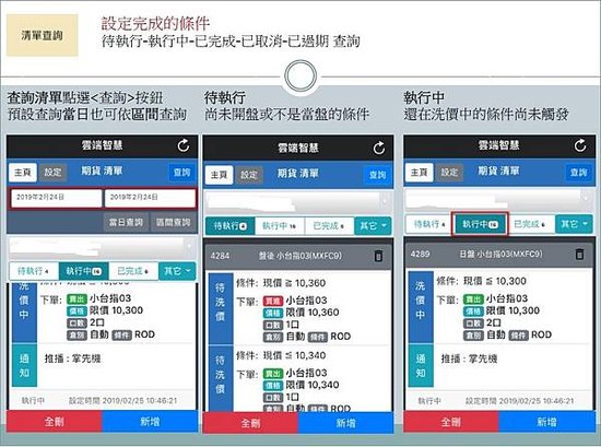 【康和期貨】二擇一單、停損停利單、觸價單、長效單-康和掌先機