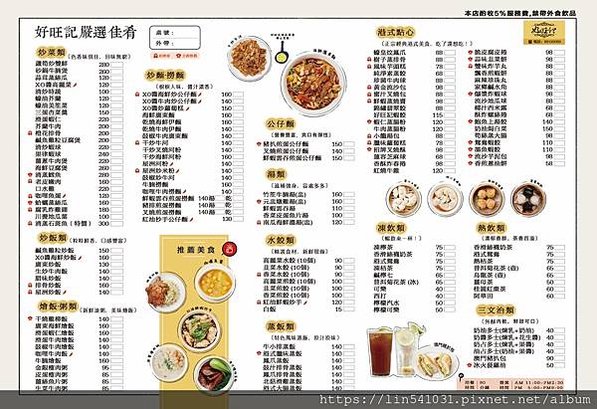 好旺記菜單