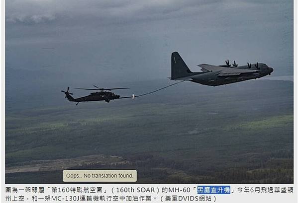 黑鷹直升機UH-60M/直升機撒錢+黑鷹直升機造價廿億，每年