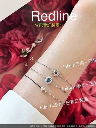 【 🇫🇷 Redline代買】 INES小時尚💎redlin