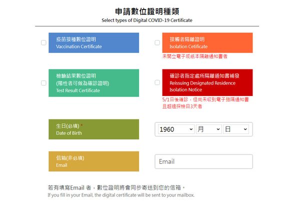 數位新冠病毒健康證明申請5.jpg