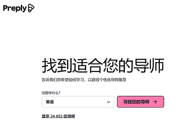 Preply 英文學習平台 使用心得和評價(首堂課3折優惠)