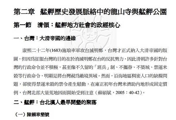 臺北府城/論臺北城的殖民現代性-以市區改正與新興建築為觀察核