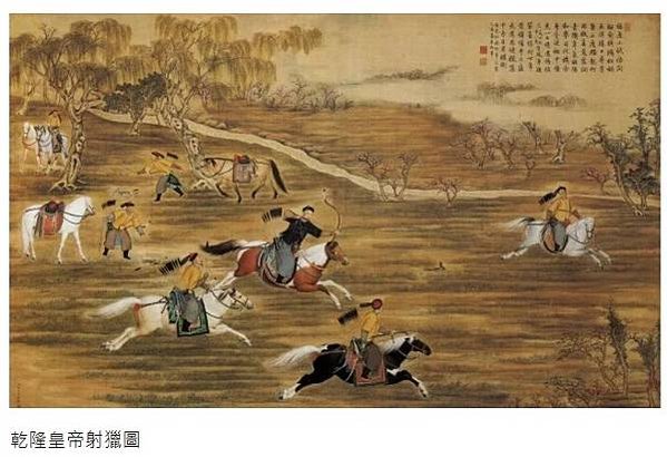 弓馬騎射的尚武精神/“弓馬騎射，尚武精神，不欺他凌，不畏敵寒