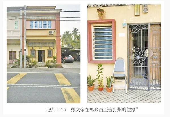 張文帝洋樓-歷史建築-1935年完工/張文帝（1897-19