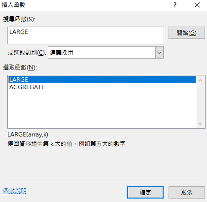 【Excel-函數】快速找出Excel資料中的最大值、前三名