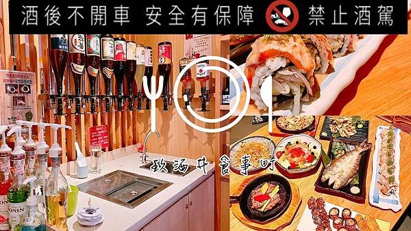 食記 ཾ玖酒井食事町༺台北東區居酒屋高人氣十多款日本酒自助酒