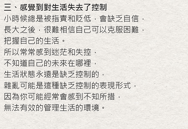 每天學點新知識 - 不愛整理房間有時候不是懶